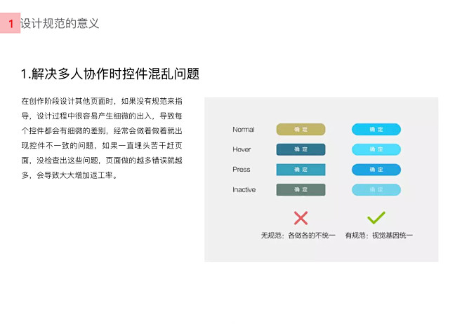 APP界面设计规范编写指南 | 人人都是...