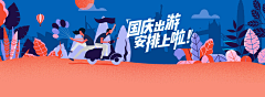 桃花岛上的岛主采集到banner