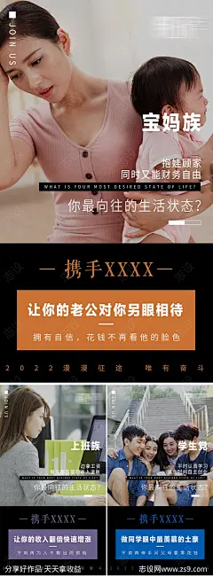 招商加盟痛点营销朋友圈海报-源文件-志设网-zs9.com