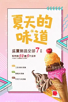 冰淇淋  - 源文件下载【酷图网】冰淇淋展架,冰激淋展架,冰激凌展架,冰淇淋店,冰淇凌,冰激淋,冰淇淋,甜筒,水果冰淇淋,冰淇淋海报,冰淇淋广告,冰淇淋宣传单,冰淇淋灯箱,冰淇淋图片,冰淇淋彩图,冰淇淋模板,冰淇淋设计,冰淇淋开业,冰激淋促销,冰淇淋灯箱片,冰淇淋素材,甜筒冰淇淋,冰淇淋促销,冰激凌促销,冰激凌单页,冰激凌模板
