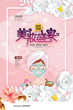 卡通插画美妆盛宴护肤品促销海报  - 源文件下载【酷图网】护肤品海报,化妆品海报,深度补水广告,护肤广告,美容店,高档护品,深层调理,护肤品模板,养肤,水嫩,控油,排毒养颜,护肤品美容,护肤品,化妆品,模特,美白,美白亮肤,保养美肤,美肤护肤,美容海报,化妆店,化妆品素材,护肤品素材,美妆海报,补水,年轻肌肤,抗皱,肌肤,美容,养颜,质感背景,美妆护肤,