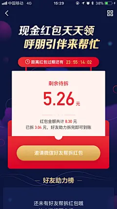 京东活动-分享领现金红包