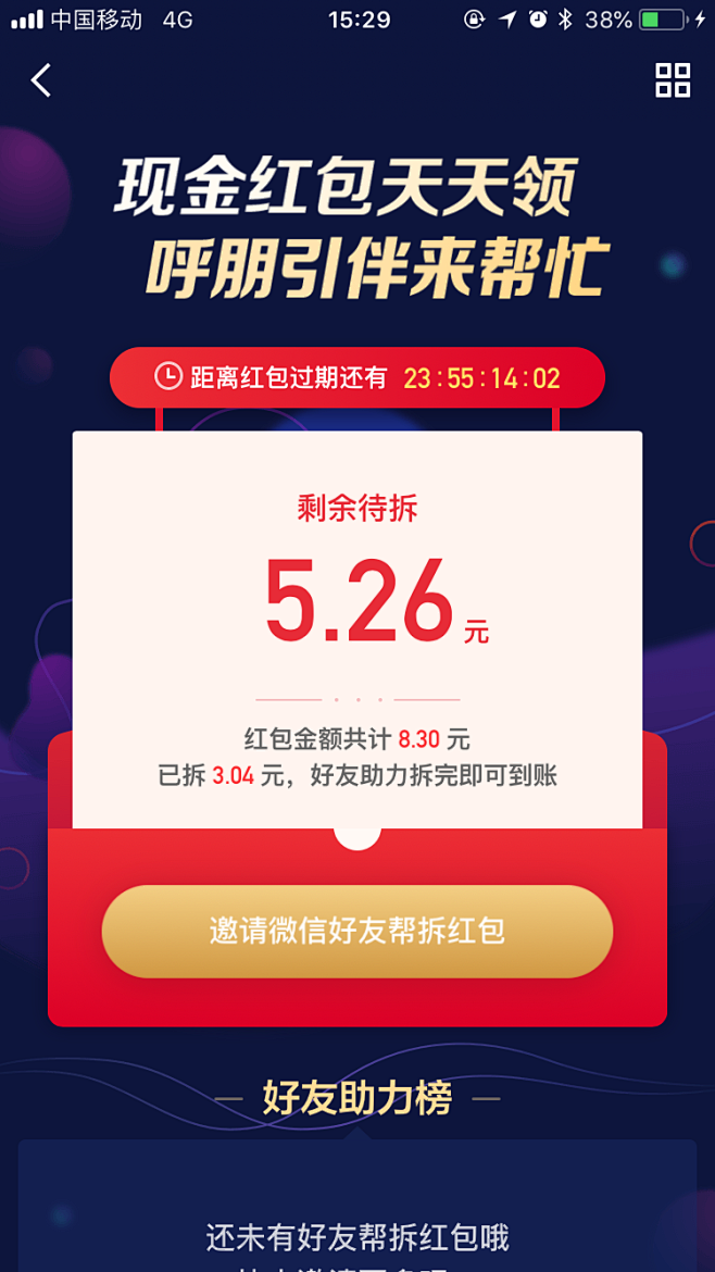 京东活动-分享领现金红包