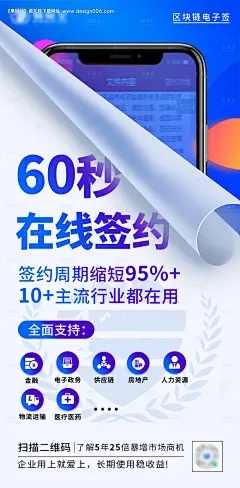 源文件下载【区域链签约海报】编号：32940011996161305