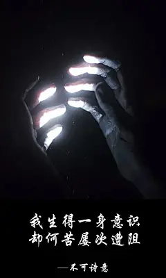 不可诗意、不可诗意文字图片、不可诗意图片、文字控、文字控图片、李宫俊、文字图片、文字美图、唯美图片、小清新美图、小清新插画、文字图、文字控、文字图片、文字排版、文字设计、文字壁纸、唯美文字、那些感动文字、文字壁纸、唯美文字、文字海报、手写文字、美文美图、美文、句子、搞笑、女性唯美图片、唯美意境图片、唯美图片大全、唯美动漫图片、唯美的句子、非主流图片唯美、唯美古风图片、文字图、手写、语录、情感、英文、文字句子、手绘、素描、水彩、彩铅、油画、版画、绘画教程文字控图片、文字控头像、文字控壁纸、唯美文字控图片、Q