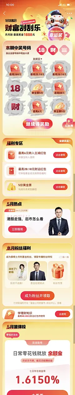 卡片财富刮刮乐