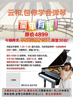 海报 展架 钢琴 兴趣班 招生 夏令营 亲子 开学 校园 托管 教育 补课 兴趣 音乐 音符 琴 琴键 文字排版 宣传单 单张 打折 促销 钢琴教学 第二课堂 网课 课程 六一 儿童 围棋 益智 画画 海报排版 课程介绍 报名 招聘 学习 学钢琴 社区 嘉年华 培养 折页 培养兴趣 爱好 广告 海报排版 设计 广告设计 其他 300DPI PSD