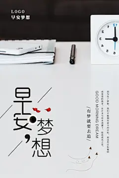 企业文化墙励志梦想你好早安梦想宣传海报psd模板设计素材源文件 (30) 