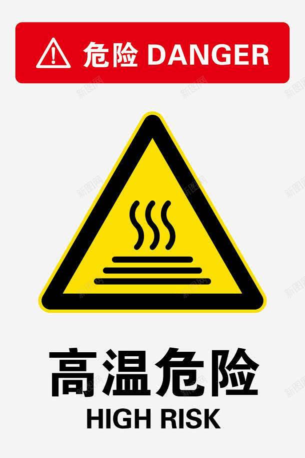 高温危险高清素材 危险 提示 标题栏 高...