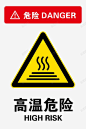 高温危险高清素材 危险 提示 标题栏 高温危险 元素 免抠png 设计图片 免费下载 页面网页 平面电商 创意素材