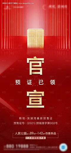 地产官宣取证海报--享设计