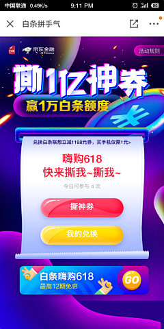 殷勤不可懒惰采集到活动H5页面