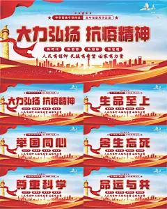 抗疫精神党建展板系列