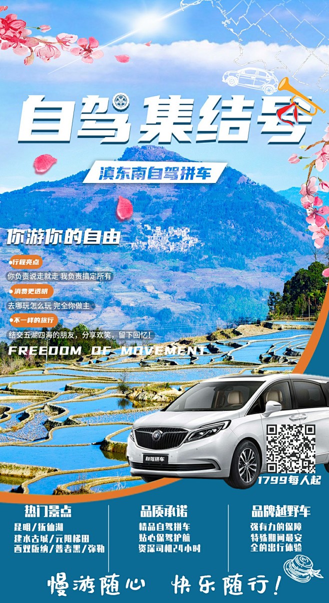 滇东自由行