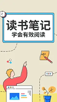 黄色卡通学会做读书笔记动画模板