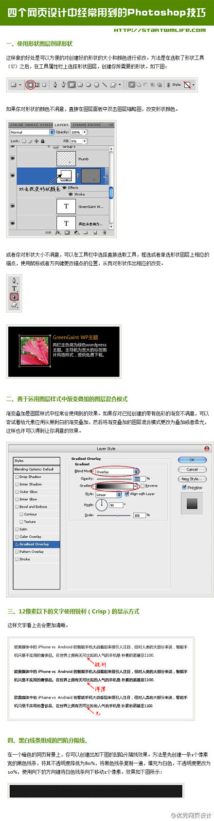 优秀网页设计：【#ps技巧#】四个网页设...