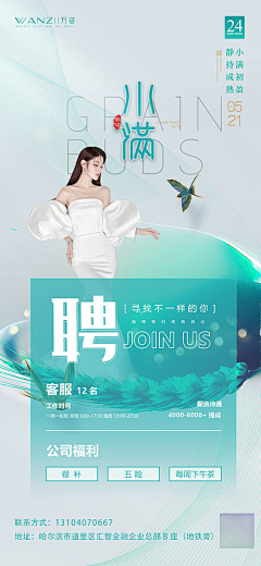 Bllxmox采集到招聘海报【源文件design006.com】