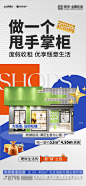 商铺刷屏海报-志设网-zs9.com