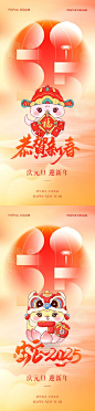 2025蛇年春节海报