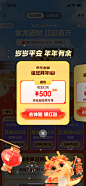 京东金融 年货节 滑动弹窗