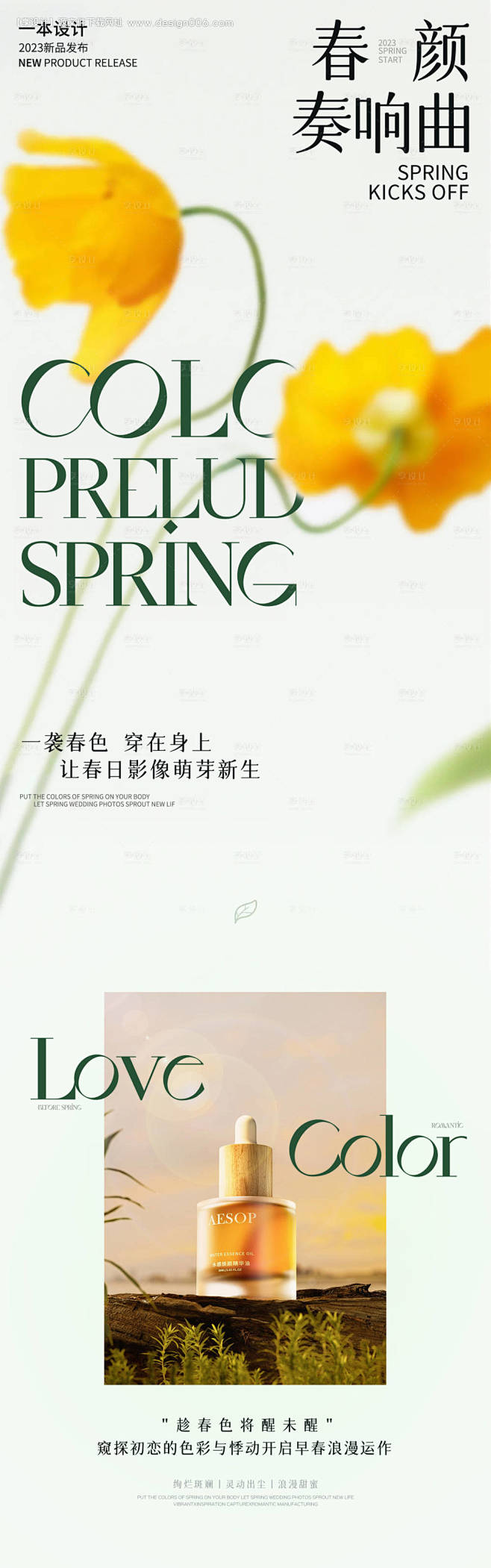 源文件下载【春季气息产品创意长图】编号：...