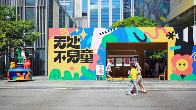 《无处不儿童》展览主视觉