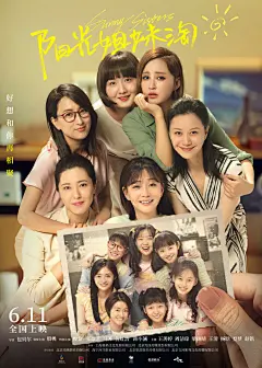 阳光姐妹淘海报 1 Poster