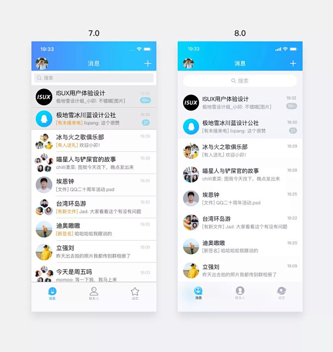 沟通本源 | QQ8.0有生机的设计 :...
