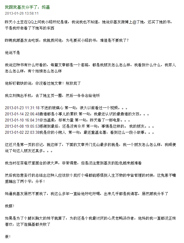 我跟我基友分手了，妈逼
