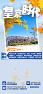 皇京时代旅游海报-志设网-zs9.com