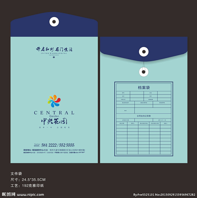 房产公司档案袋