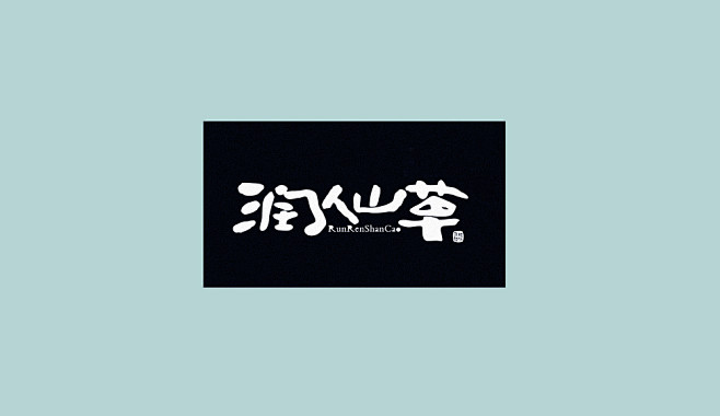 字得其乐-古田路9号