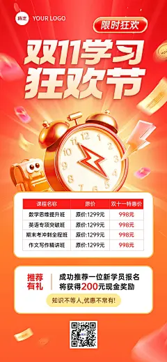 双11节点营销教育培训促销感课程营销全屏竖版海报AIGC