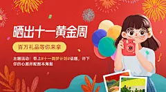 十一国庆黄金周打卡分享横版海报