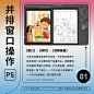 一看就会的 9 个 PS 小技巧！