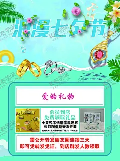七夕海报 【酷图网】七夕海报,海报,七夕,黄金,金店,金戒指,钻戒,绿色海报,清新背景,清新海报