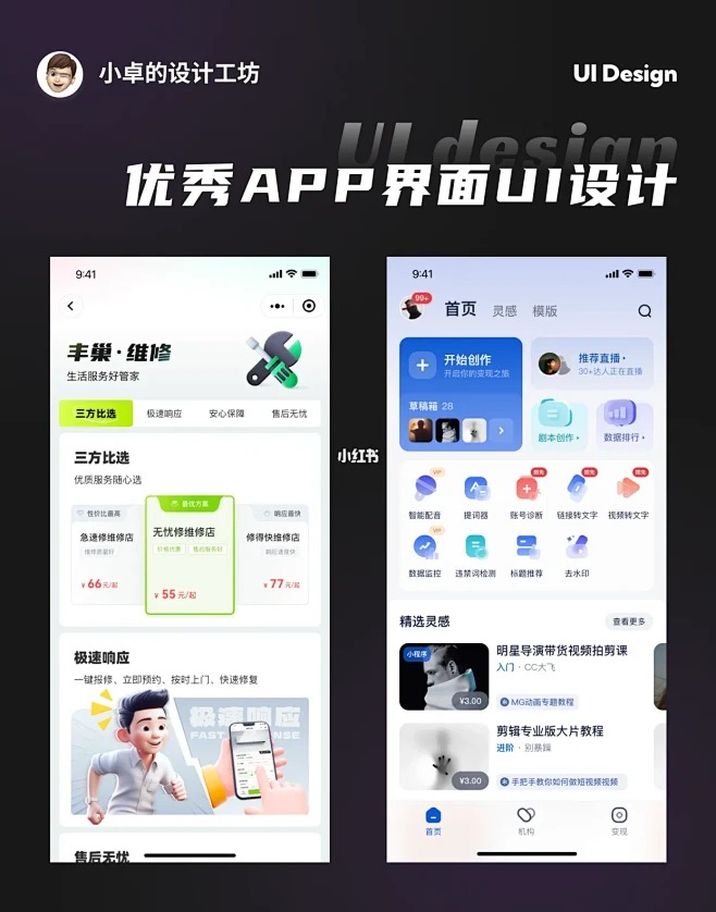【UI/UX】今日优秀UI设计分享-花瓣网