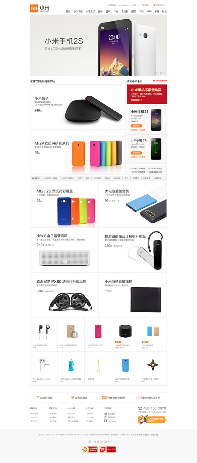 小米手机官网首页