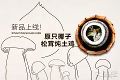 吃个汤(卓悦城店)-新品原只椰子松茸炖土鸡图片-深圳美食-大众点评网