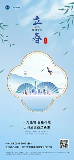立春房地产销售中介节气祝福问候中式感合成全屏竖版海报