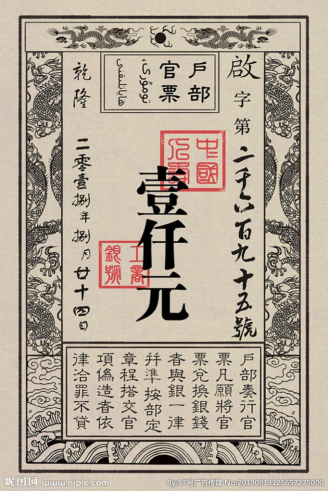 银票-花瓣网