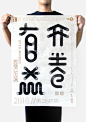 怪力 设计公司 on Behance