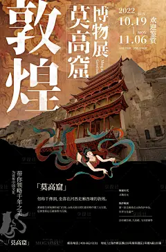 敦煌海报-源文件