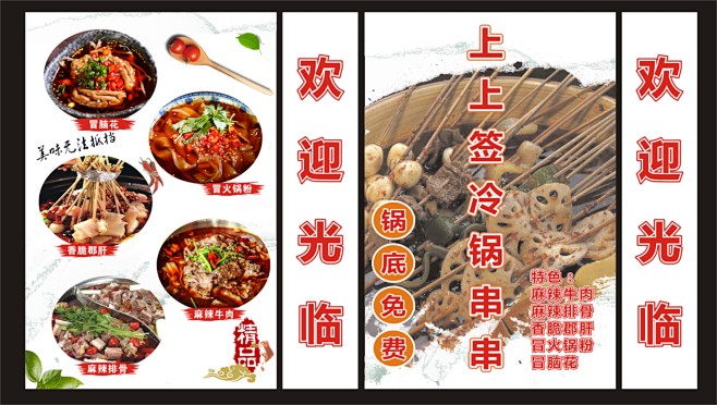 串串简洁灯箱