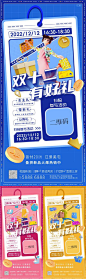 双十二直播缤纷系列海报