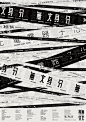 ◉◉【微信公众号：xinwei-1991】整理分享 @辛未设计 ⇦点击了解更多 。平面设计海报设计图形设计排版设计色彩设计品牌设计视觉符号设计中文海报设计汉字海报设计字体海报设计 (240).png