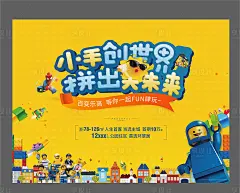 乐高活动海报-素材库-sucai1.cn