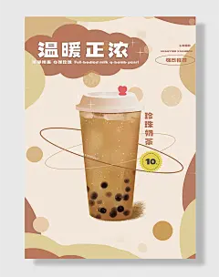 冬季国潮中国风热饮奶茶插画海报促销珍珠