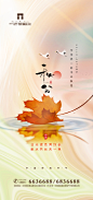 水彩秋分节气海报-源文件