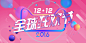 双12banner